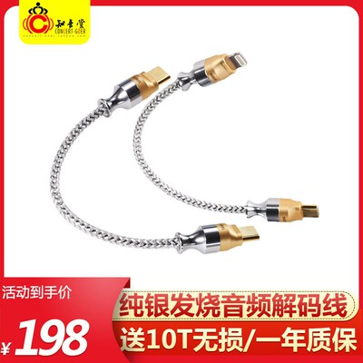滴滴/ddHiFi TC07S  MFi07S发烧音频解码OTG信号线 小尾巴解码线