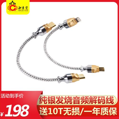 滴滴/ddHiFi TC07S  MFi07S发烧音频解码OTG信号线 小尾巴解码线