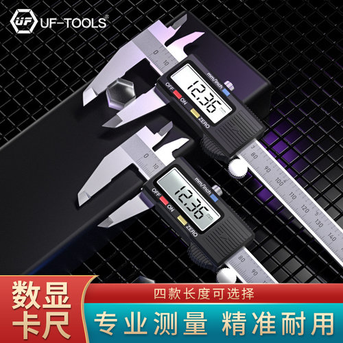 友福不锈钢游标卡尺150-200MM工业级高精度家用型小型数显工具