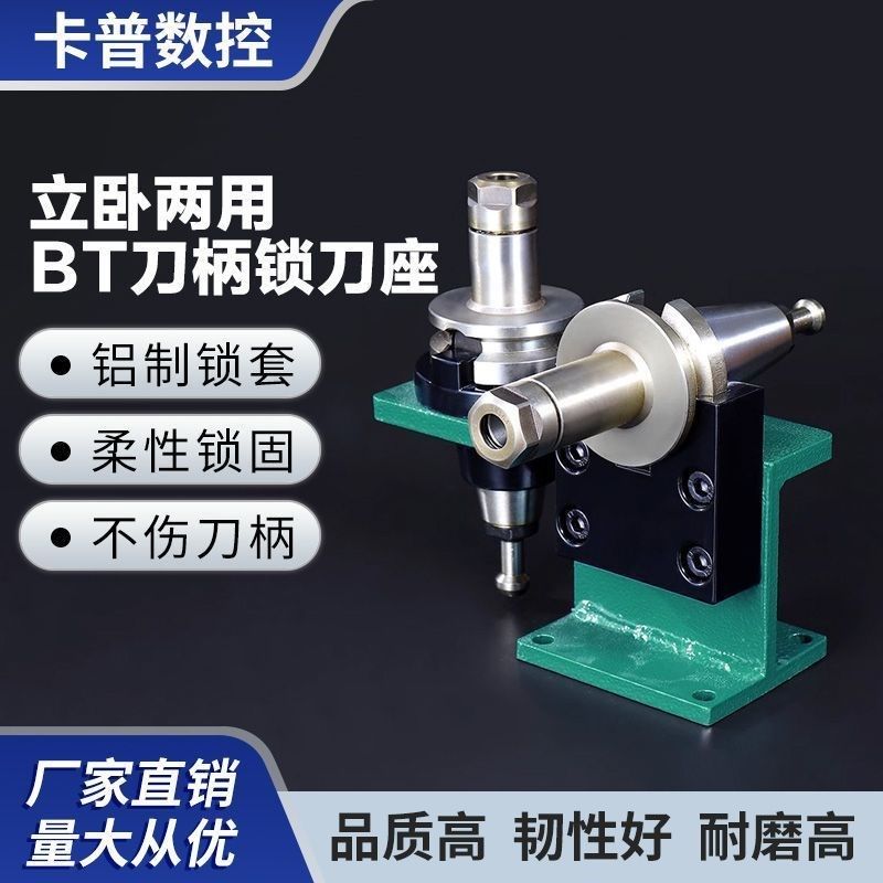 BT50锁刀座cnc数控加工中心BT40拆刀座换刀架bt30刀柄锁刀座配件图片