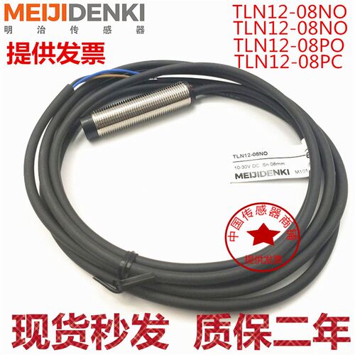 现货全新正品明治MEIJIDENKI接近开关传感器TLN12-08NO/NC/PO/PC