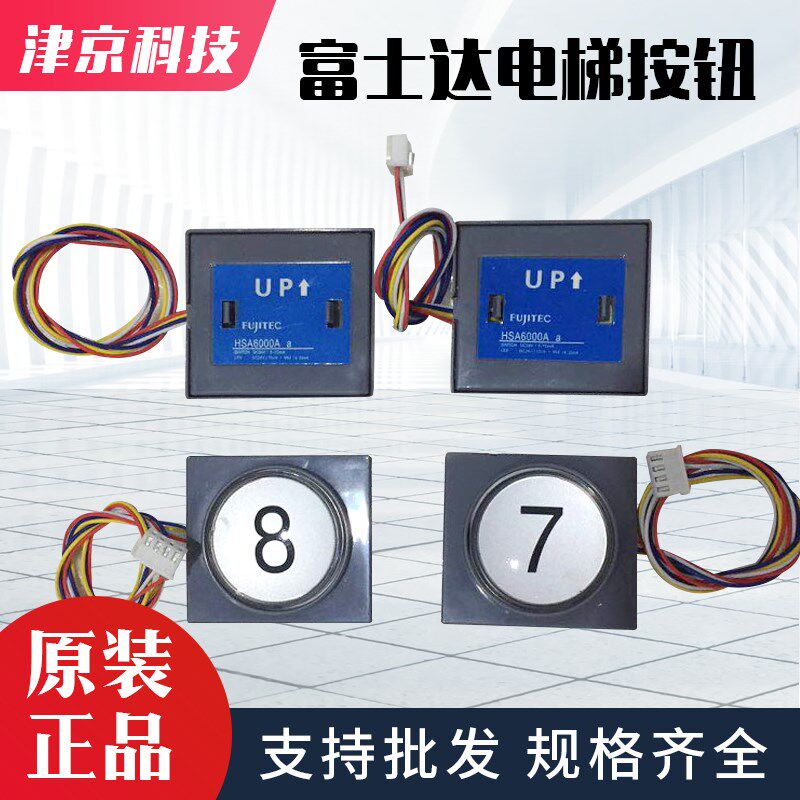电梯按钮HSA6000A HSA7000A B 12000C(a)外呼按键适用华升富士达 - 实物图