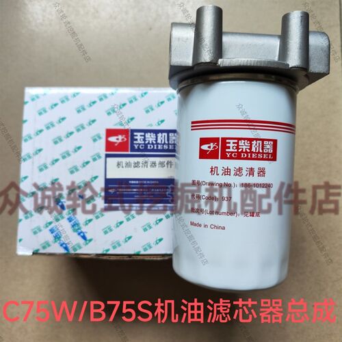 新源轮式挖掘机配件 C75W/B75S玉柴发动机机油滤芯器总成 JX0813