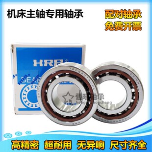 HRB轴承7303 7304 7305 7306 7307 7308AC/P5DBA DBB主轴配对轴承
