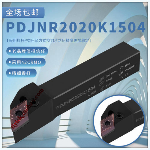 P型杠杆刀杆高精度外圆菱形DNMG车刀PDJNR/L2020K1504/2525M1506