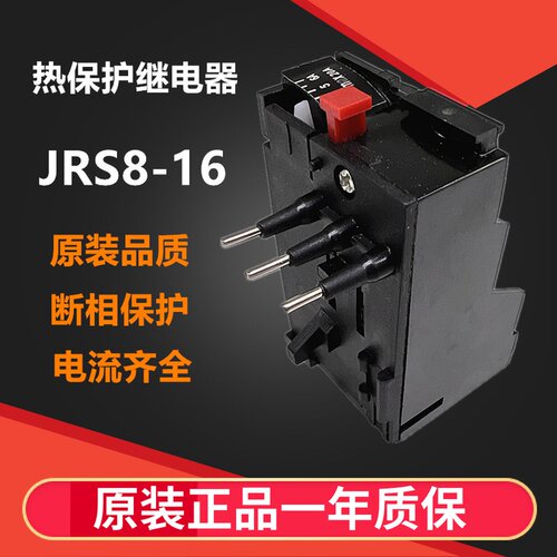 现货JRS8-16 JR29 NR3-16 4-6A 9A-13A 热过载继电器 保护 质量好