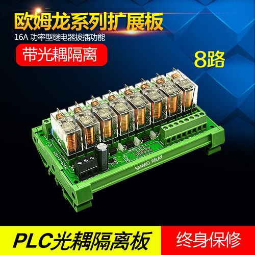 8路电磁继电器模组PLC放大板光耦隔离5V/12V/24V单片机G2R-1-E