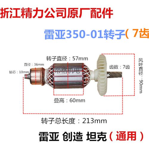 雷亚350-01钢材机原厂配件坦克创造J35501切割机转子齿轮开关碳刷