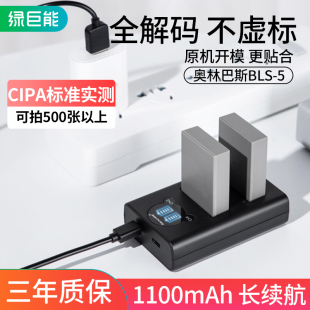 绿巨能奥林巴斯BLS5 BLS-50相机电池EM10 EP1 EP2 EP3 EPL5 EPL6