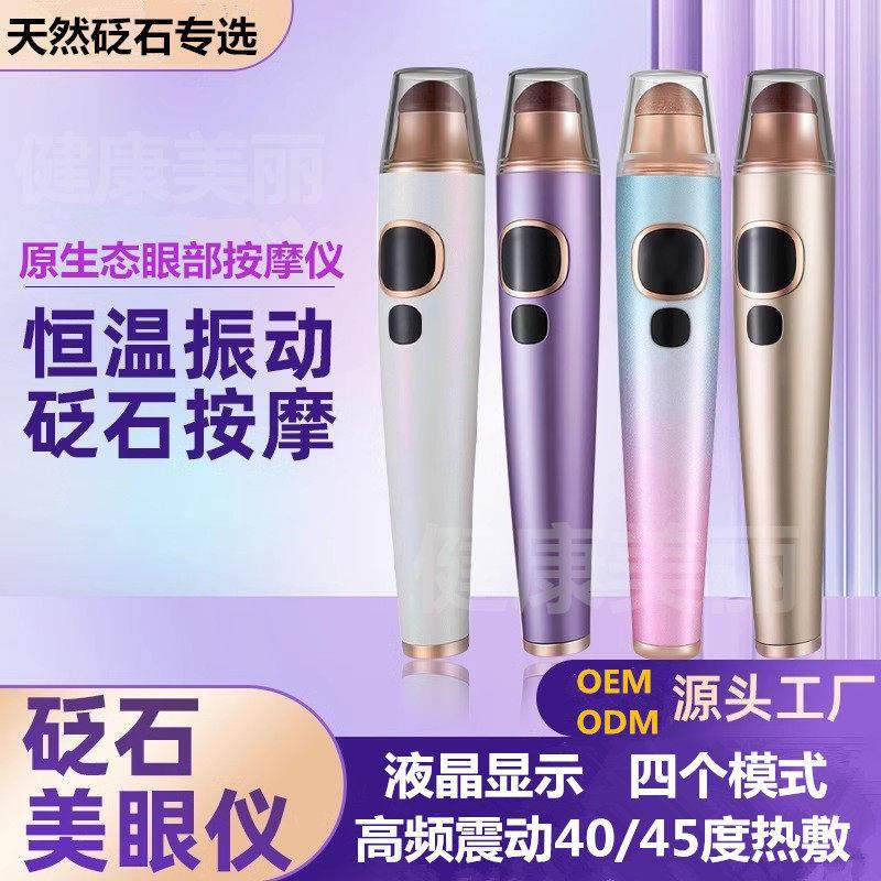 砭石眼部按摩器震动加热敷美眼仪眼霜精华导入眼袋黑眼圈淡纹神器,3C数码配件,USB多功能数码宝,淘宝优惠券,粉丝福利购,淘宝优惠卷