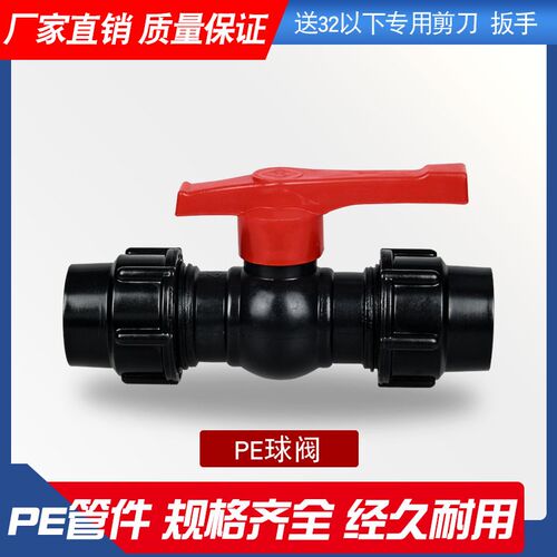 pe管件阀门50水管开关球阀快速接头40 63三通1寸32一速接活接头