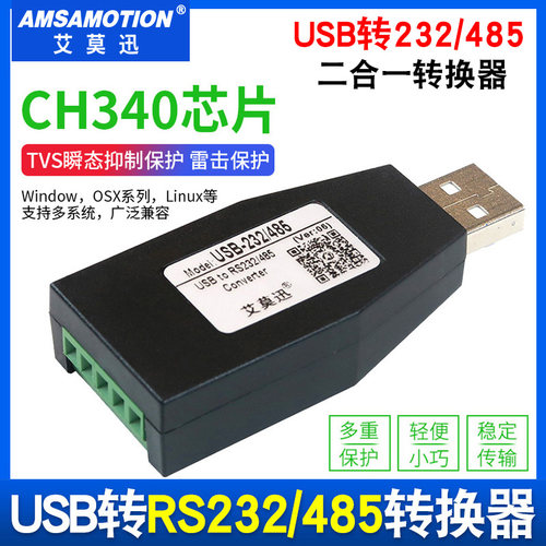 艾莫迅USB转232/485串口线工业级转换器 转RS232 RS422串口转接头