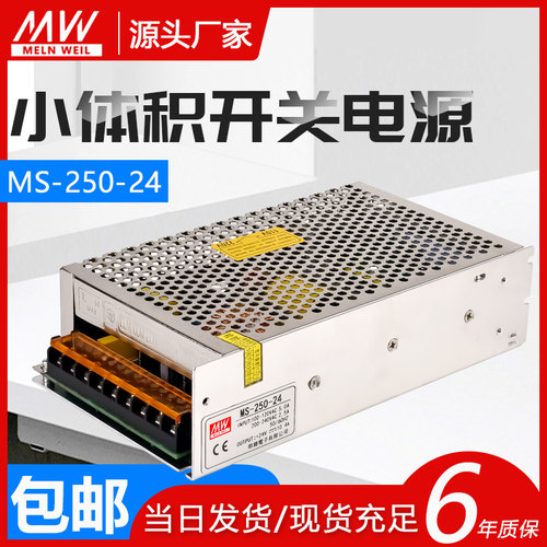 明纬LED开关电源MS-250W-12V20A直流变压220V转DC24V10A15V36V48V