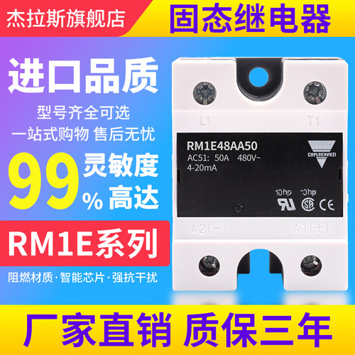 佳乐固态继电器RM1E48AA50  48AA75 RM1E40AA100 40AA75 AA25