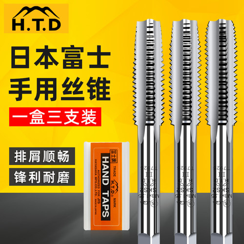 进口日本HTD富士牌手用直槽丝攻 手用丝锥三支装组合套装m3-m24