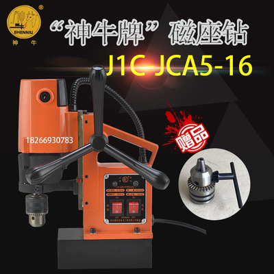 神牛牌扬州捷利得磁力钻J1C-JCA-13/16型磁座钻吸铁钻打孔扩孔钻