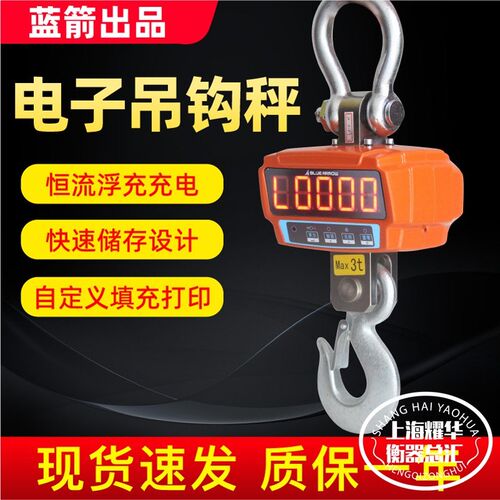 浙江蓝箭OCS-XZ-JJE吊秤吊磅直视式电子吊钩秤挂钩称行车秤1T-15T