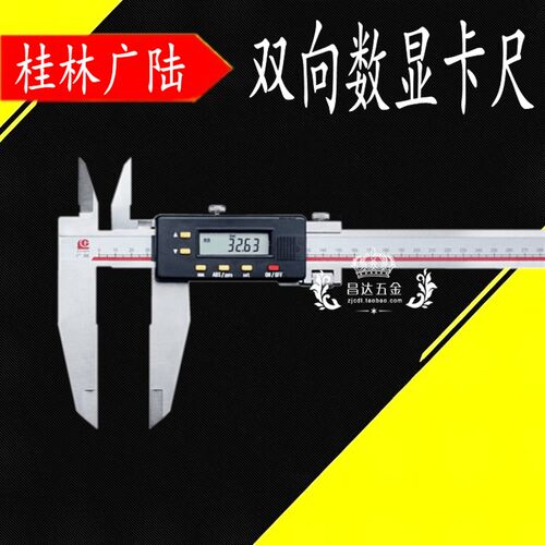 广陆单向爪双刀爪上下刀口数显卡尺0-500 0-600mm0.01电子油标尺