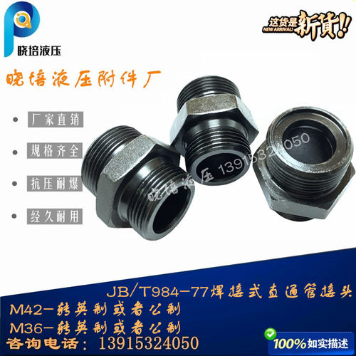 高压油管过渡液压配件接头M36*2A平口27*2/42*2英制螺纹外丝直通