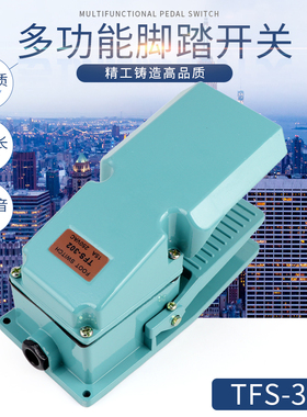 TFS-302 脚踏开关 全铝壳 脚踏开关 TFS-402 优质触点