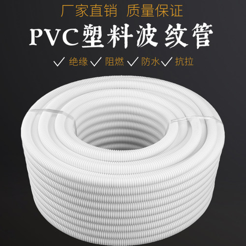 PVC波纹管联塑PVC阻燃波纹管25 32 50塑料套管穿线管软管绝缘