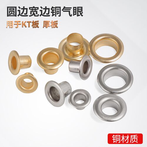 高脚宽边鸡眼扣气眼扣皮带孔吊牌KT板广告展架扣长脚空心铆钉
