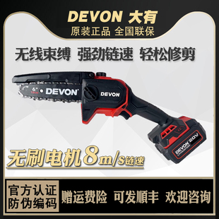 大有20V无刷锂电链锯链条锯家用小型木锯4559电动锯大友电动工具