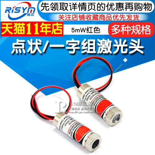 点状/一字组激光头 点状激光器模组 激光管/笔/手电配件5mW红色