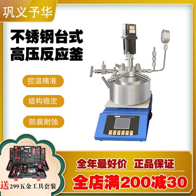 不锈钢台式高压反应釜TGYF系列高温磁力搅拌消解氢化釜巩义予华