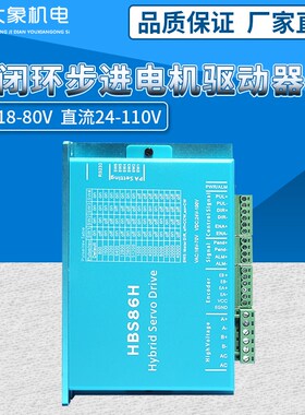 普菲德驱动器 86闭环步进电机驱动器 HBS86H/DL86/2HSS86H-A 现货