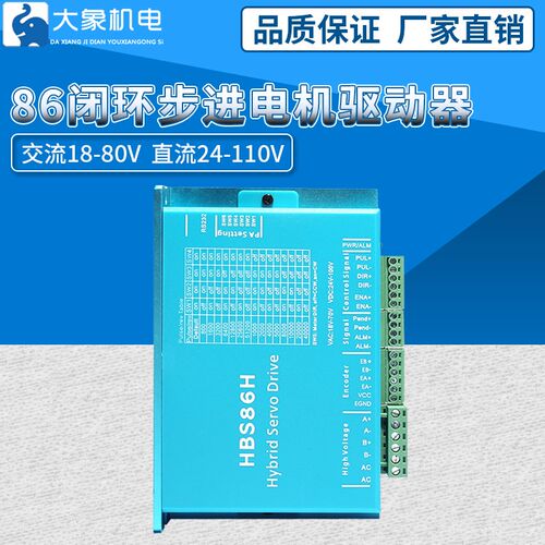 普菲德驱动器 86闭环步进电机驱动器 HBS86H/DL86/2HSS86H-A 现货