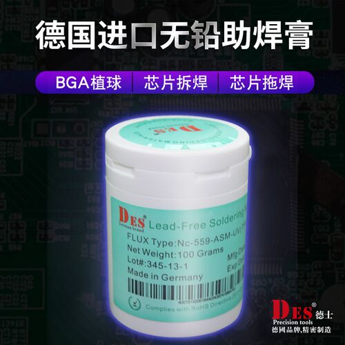 德士DES德国进口bga助焊膏无铅无卤免清洗松香焊膏手机维修焊锡剂