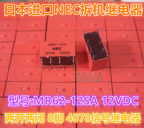 拆机日本NEC继电器MR62-12SA 12VDC 8脚 0.52W代替G5V-2 DS2Y-S