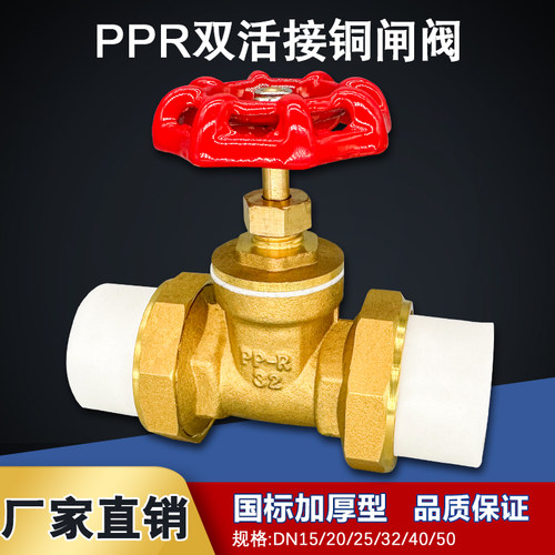 PPR铜闸阀PPR阀门双头活接铜球停止阀门20 4分6分PPR水管管件配件