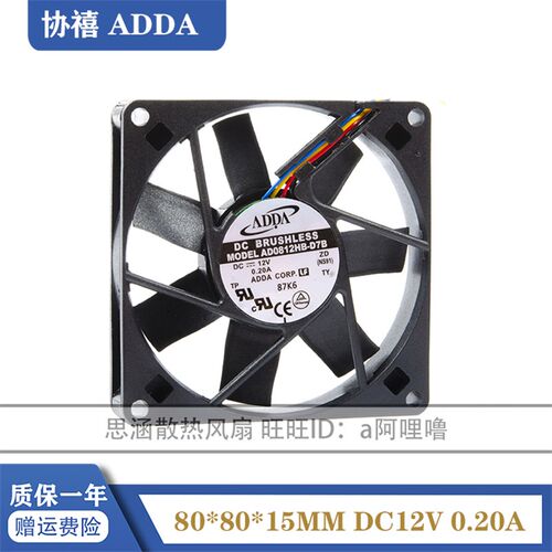 AD0812HB-D7B 全新原装ADDA 8015 8CM 12V 0.20A pwm机箱散热风扇