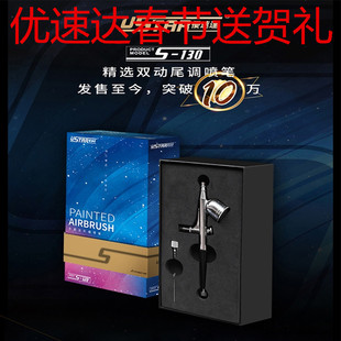 USTAR优速达S130S150S120喷笔模型专用0.3 0.5喷笔包邮