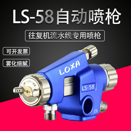 原装自动喷漆枪LS-680精密高雾化往复机流水线机械手自动喷漆枪