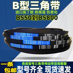 传动带皮带三角带B型B2500 B2515 B2540 B2550 B2565 B2580 B2591