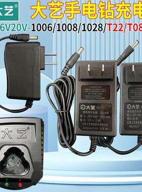 大艺电动扳手充电手电钻12V16V/20V1028锂电池A3/A6/A7原装充电器