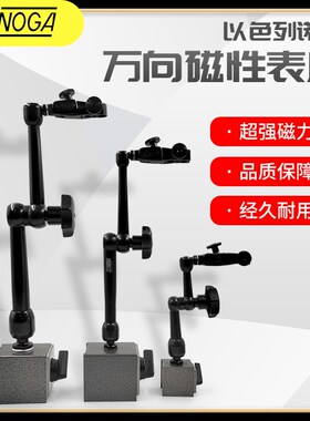 以色列正品诺佳NOGA表座磁性表架NF61003DGMGMA大量现货规格齐全