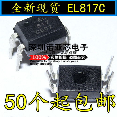 全新EL817 EL817C 直插DIP-4 亿光 C档 光电耦合器