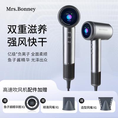 MRSBONNEY吹风机高速养发5亿负离子护发+胶原蛋白精华环降噪低音