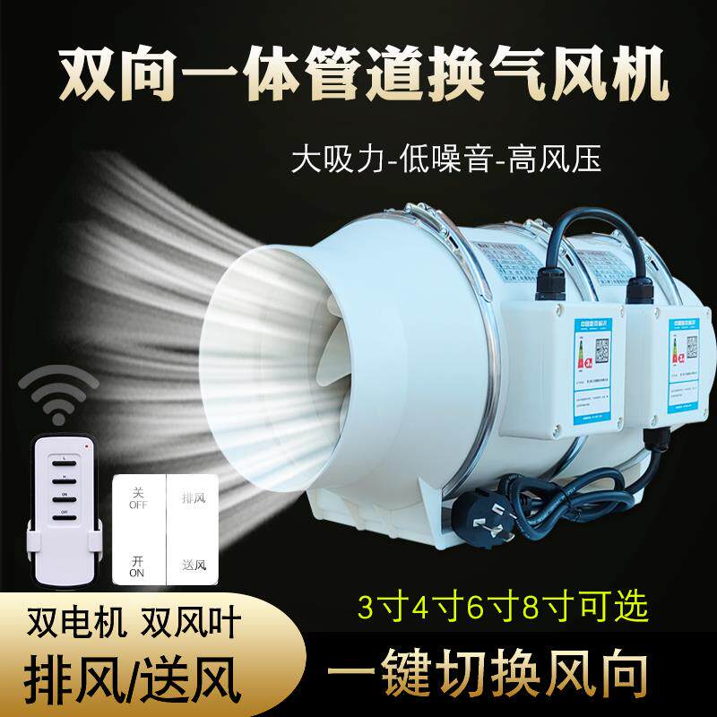 家用商用强力双向正反转排气扇抽风机管道风机办公室换气扇