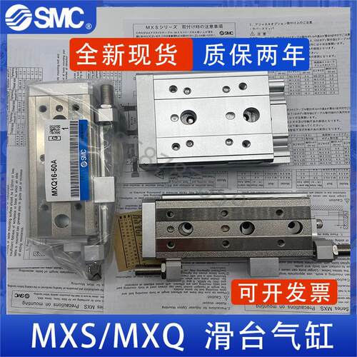 SMC滑台气缸MXQ/MXS6/8/12/16/25L-10/20/30/40/50/75/100Z/AS/BS