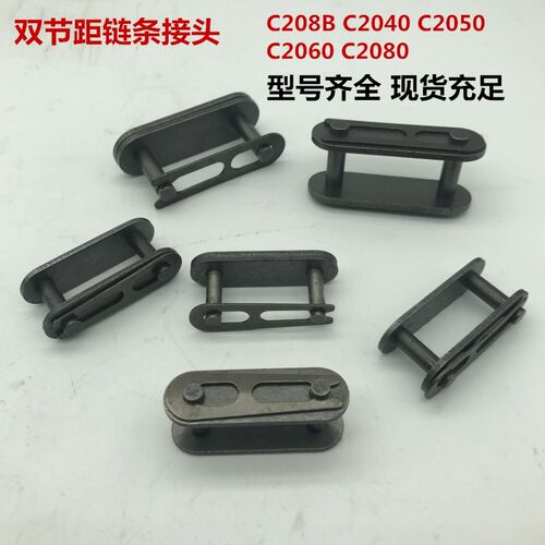 工业链条接头C2050链条接头C2060双节距链条接头16A链条卡口