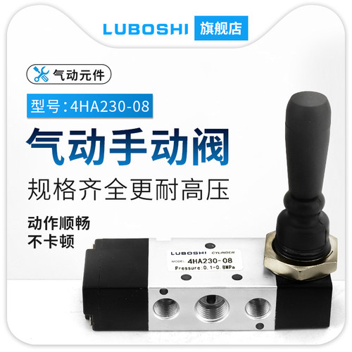 气动开关手动阀中封型SC气缸手扳阀换向阀4HA230C-08弹簧自动复位