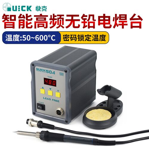 QUICK快克504大功率高频电烙铁焊台数显恒温洛铁电子维修焊接烙铁