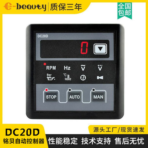 DC20D铭贝小型发电机组控制器模块 显示器控制面板四保护开火快关
