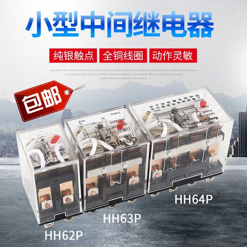小型中间继电器HH64P LY4N  HH63P HH62P JQX-13 8脚11脚14脚10A