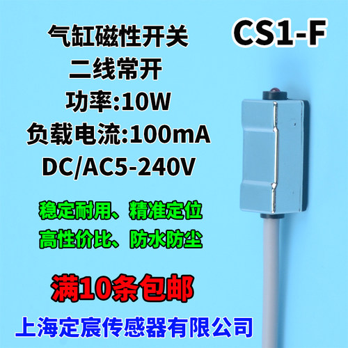 CS1-F二线常开磁性开关气缸磁电开关5-240V DC/AC磁控传感器
